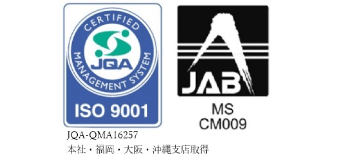 品質マネジメント規格 ISO9001 の取得